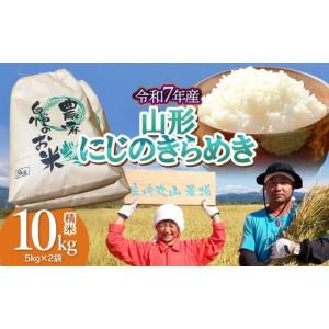 ふるさと納税 米 山形県 鶴岡市 令和7年産 ...の詳細画像1