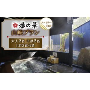 ふるさと納税 宿泊券 熊本県 美里町 山峡(s...の詳細画像1