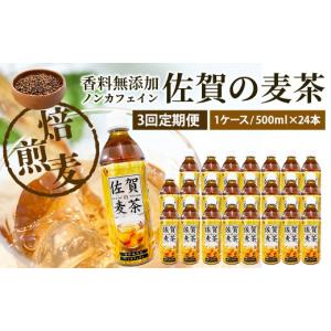 ふるさと納税 お茶類 佐賀県 鹿島市 佐賀の麦...の詳細画像2