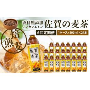 ふるさと納税 お茶類 佐賀県 鹿島市 佐賀の麦...の詳細画像2