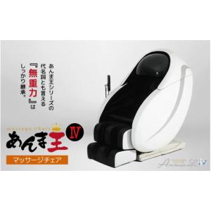 ふるさと納税 雑貨・日用品 長野県 木島平村 マッサージチェア あんま王４ R1500-01 | 日用品 家電 マッサージチェア あんま王 無重力 長野県 木島平村 信州
