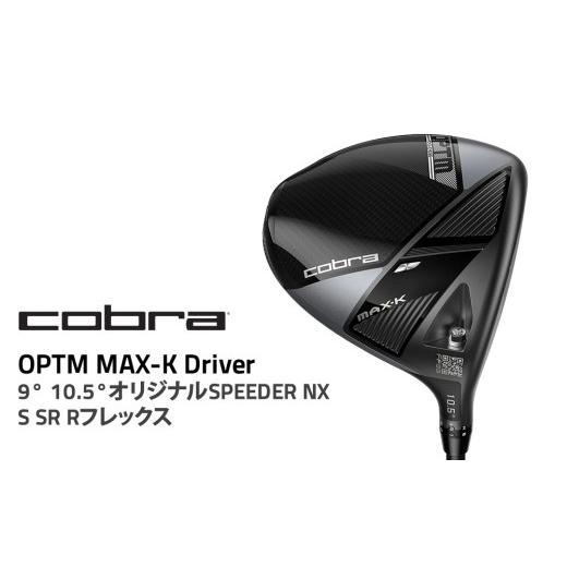 ふるさと納税 ゴルフグッズ クラブ 栃木県 鹿沼市  10.5° Rフレックス コブラ OPTM M...