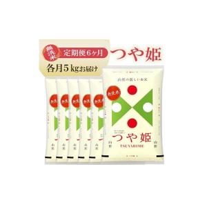 ふるさと納税 米 つや姫 山形県 遊佐町 定期...の詳細画像1