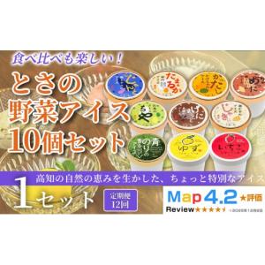 ふるさと納税 菓子 アイス 高知県 安芸市 と...の詳細画像1