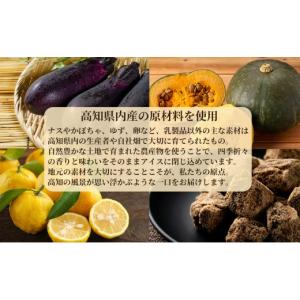 ふるさと納税 菓子 アイス 高知県 安芸市 と...の詳細画像5