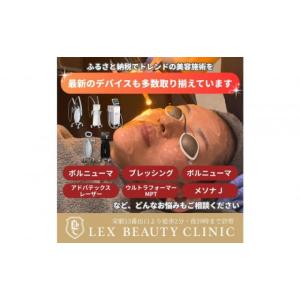ふるさと納税 美容 愛知県 名古屋市 美容医療...の詳細画像4