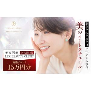 ふるさと納税 美容 愛知県 名古屋市 美容医療...の詳細画像1