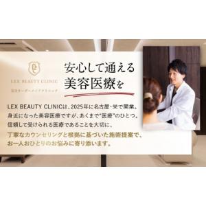 ふるさと納税 美容 愛知県 名古屋市 美容医療...の詳細画像2