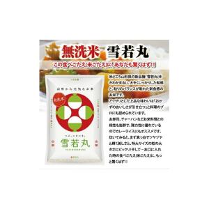 ふるさと納税 米 山形県 遊佐町 定期便 無洗...の詳細画像3