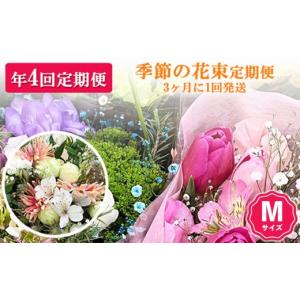 ふるさと納税 花・苗木 花束 栃木県 鹿沼市 ...の詳細画像1