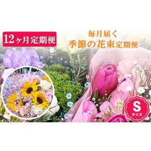 ふるさと納税 花・苗木 花束 栃木県 鹿沼市 ...の詳細画像1