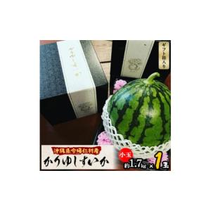 ふるさと納税 スイカ 沖縄県 今帰仁村 今帰仁のすいか・ギフト箱 かりゆしすいか(小玉1.7kg) 1378161