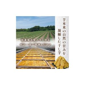 ふるさと納税 干し芋 茨城県 ひたちなか市 ね...の詳細画像3