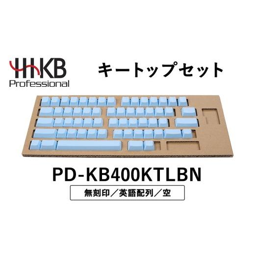 ふるさと納税 パソコン・周辺機器 神奈川県 相模原市 HHKBキートップセット（空）英語配列／無刻印...