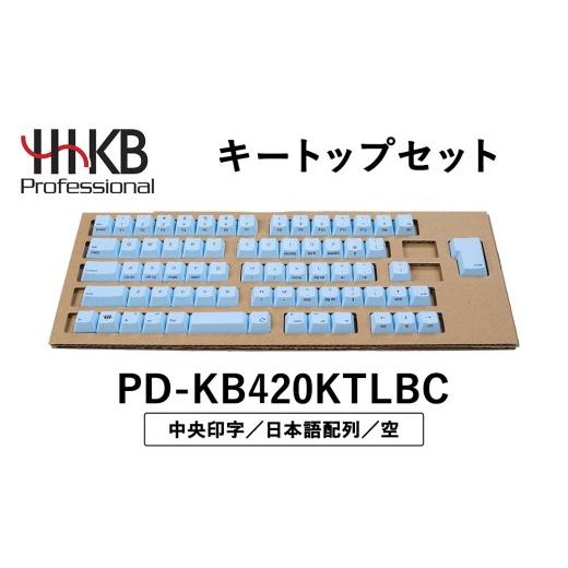 ふるさと納税 パソコン・周辺機器 神奈川県 相模原市 HHKBキートップセット（空）日本語配列／中央...