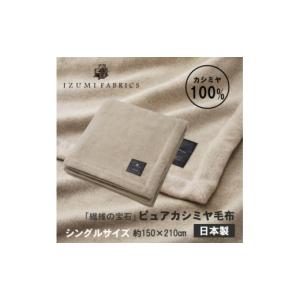 ふるさと納税 タオル・寝具 大阪府 和泉市 シ...の詳細画像3