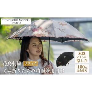 ふるさと納税 ファッション 京都府 京都市 シノ...の商品画像