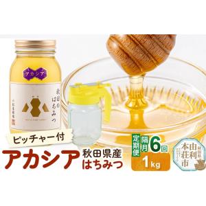 ふるさと納税 加工品等 はちみつ 秋田県 由利...の詳細画像1