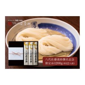 ふるさと納税 うどん 乾めん 秋田県 湯沢市 稲庭干温飩 八代佐藤養助襲名特別限定品 八代目 佐藤養助 稲庭うどん 干うどん ギフト (有)佐藤養助商店 F0101