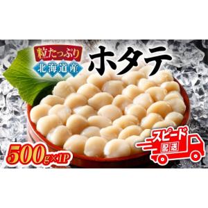 ふるさと納税 魚貝類 ホタテ 北海道 網走市 北...の商品画像