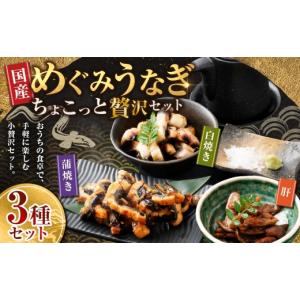 ふるさと納税 うなぎ 大阪府 熊取町 めぐみう...の詳細画像1