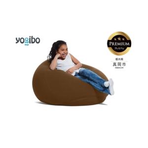 ふるさと納税 雑貨・日用品 栃木県 真岡市 Yogibo Drop Premium チョコレートブラウン （ヨギボー ドロップ プレミアム） 真岡市 栃木県 送料無料 チョコレー…