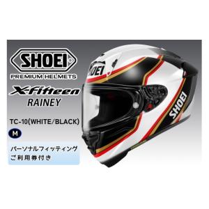 ふるさと納税 スポーツ・アウトドア 茨城県 稲敷市 SHOEIヘルメット X-Fifteen RAINEY (WHITE／BLACK) M フィッティングチケット付き｜エックスフィフティーン…