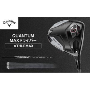 ふるさと納税 スポーツ・アウトドア 千葉県 柏市 QUANTUM MAXドライバー ATHLEMAX 50 ゴルフ クラブ ゴルフクラブ キャロウェイ プレゼント 贈り物 千葉県 柏…