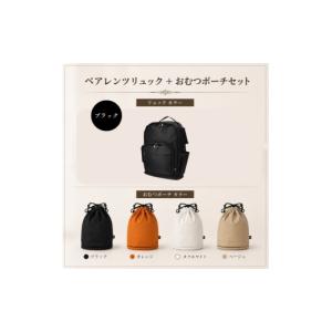 ふるさと納税 小物 京都府 京田辺市 大人気PairFook　ペアレンツリュック（ブラック）おむつポーチ（ベージュ）セット 男女兼用 ベージュ