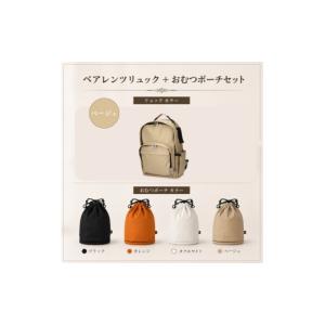 ふるさと納税 小物 京都府 京田辺市 大人気PairFook　ペアレンツリュック（ベージュ）おむつポーチ（ブラック） セット 男女兼用 ブラック