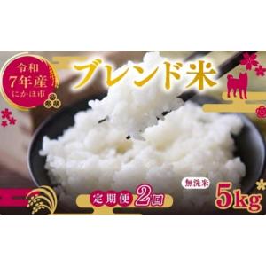 ふるさと納税 無洗米 秋田県 にかほ市 2ヵ月定...の商品画像
