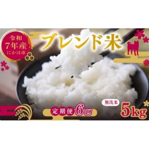ふるさと納税 無洗米 秋田県 にかほ市 6ヵ月定...の商品画像