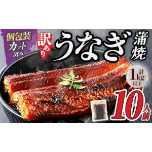 ふるさと納税 うなぎ 福岡県 春日市 訳あり・...の詳細画像1