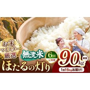 ふるさと納税 米 熊本県 玉名市 定期便6回 熊...の商品画像