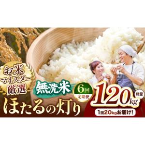 ふるさと納税 米 熊本県 玉名市 定期便6回 熊...の商品画像
