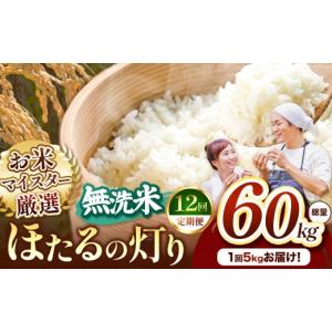 ふるさと納税 米 熊本県 玉名市 定期便12回...の詳細画像1