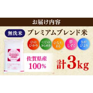 ふるさと納税 無洗米 佐賀県 - プレミアムブ...の詳細画像2
