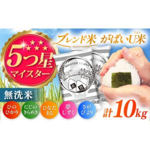 ふるさと納税 無洗米 佐賀県 - がばいU米(う...の商品画像