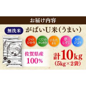 ふるさと納税 無洗米 佐賀県 - がばいU米(...の詳細画像2