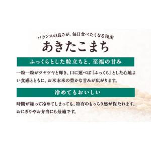 ふるさと納税 米 あきたこまち 秋田県 鹿角市...の詳細画像3