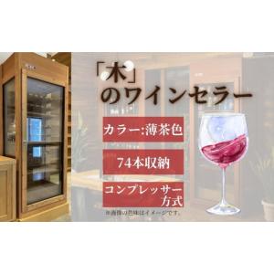 ふるさと納税 雑貨・日用品 長野県 千曲市 「木」のワインセラー（薄茶色） | 木製 木工 家具 工芸品 ハンドメイド