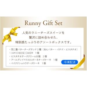 ふるさと納税 菓子 福井県 福井市 Runny...の詳細画像2