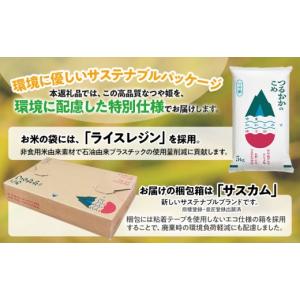 ふるさと納税 米 つや姫 山形県 鶴岡市 令和...の詳細画像3