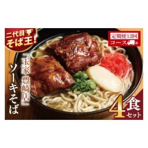 ふるさと納税 そば 生・半生めん 沖縄県 豊見...の詳細画像1