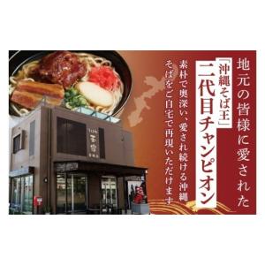 ふるさと納税 そば 生・半生めん 沖縄県 豊見...の詳細画像2