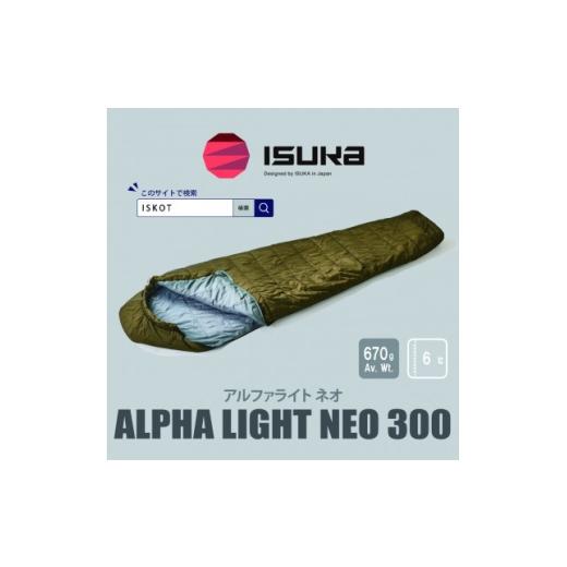 ふるさと納税 アウトドアグッズ 大阪府 富田林市 イスカ《シュラフ寝袋》アルファライト NEO 30...
