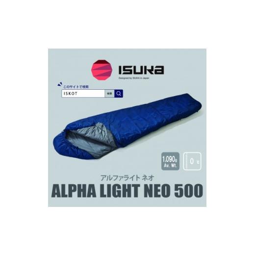 ふるさと納税 アウトドアグッズ 大阪府 富田林市 イスカ《シュラフ寝袋》アルファライト NEO 50...