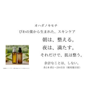 ふるさと納税 美容 化粧水 千葉県 市川市 オ...の詳細画像3