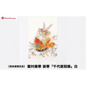 ふるさと納税 小物 京都府 京都市 高島屋選定品...の商品画像