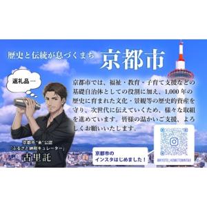 ふるさと納税 小物 京都府 京都市 高島屋選定...の詳細画像2